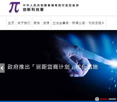 香港创新科技署官网