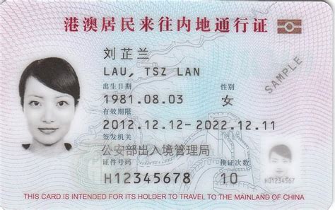 香港回乡证怎么实名认证