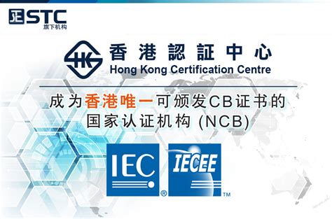 香港国际认证机构
