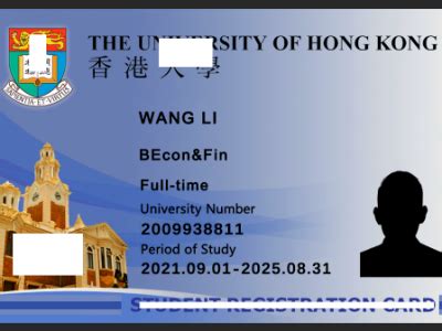 香港大学学生证编号