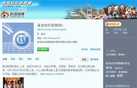 香港政府新闻网微博