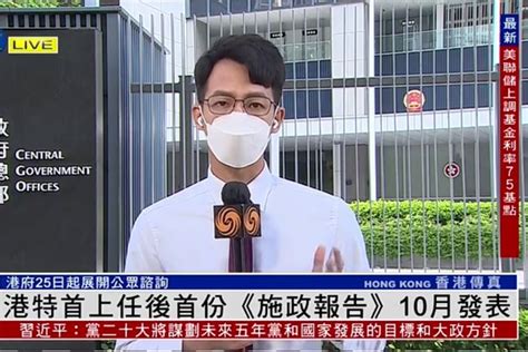香港政府施政报告直播