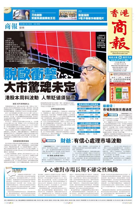 香港日报数字电子报
