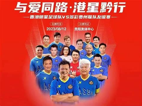 香港明星队友谊赛直播