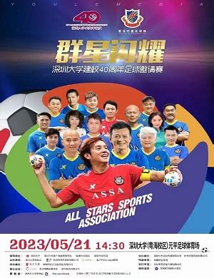 香港明星队12月赛程