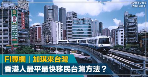 香港最快移民方法