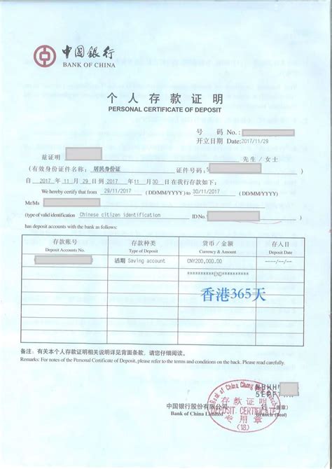 香港本科留学签证存款证明