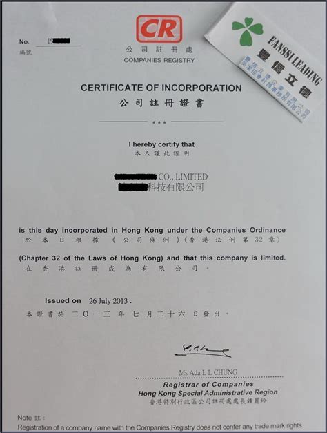 香港注册非赢利机构