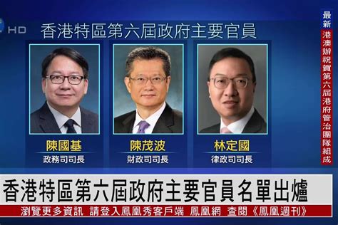 香港特区政府主要官员名单