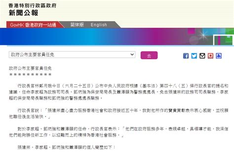 香港特区政府发布公报