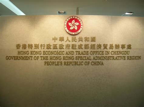 香港特区政府驻成都办事处官网