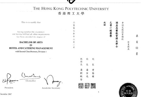 香港理工博士毕业证