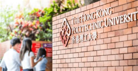 香港理工大学世界排名