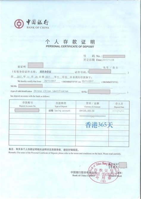 香港留学签证资金证明