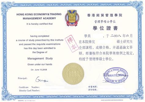 香港社会大学毕业证