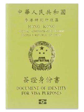 香港签证证书