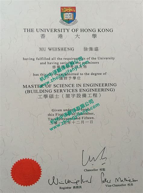 香港认证学历