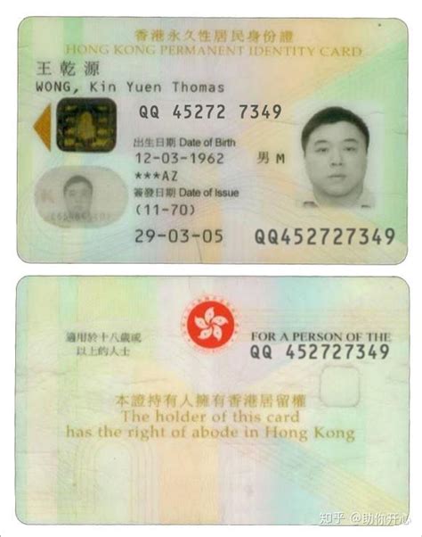 香港身份证图片正返面