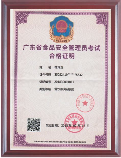 香港食品安全证书