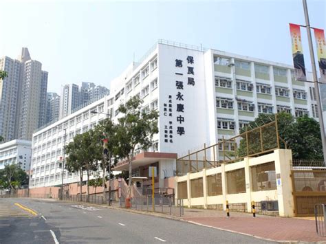 香港黄大仙区中学排名
