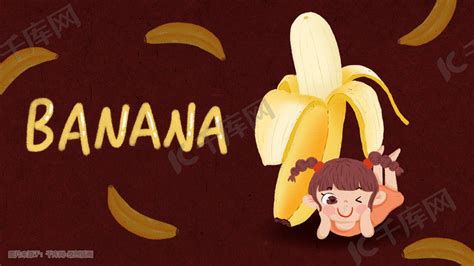 香蕉女孩名字