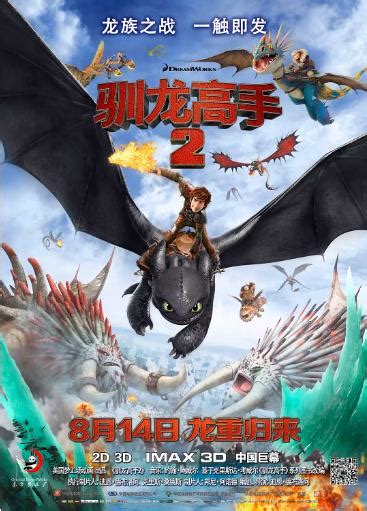 驯龙高手2中文版完整免费观看