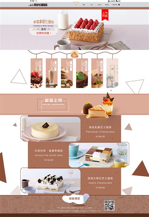 高清蛋糕网页设计图