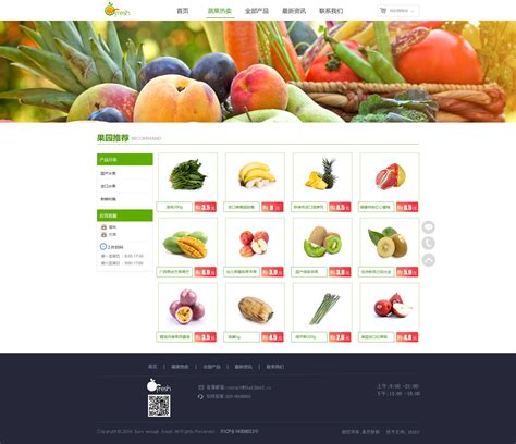 高端水果网站模板免费下载