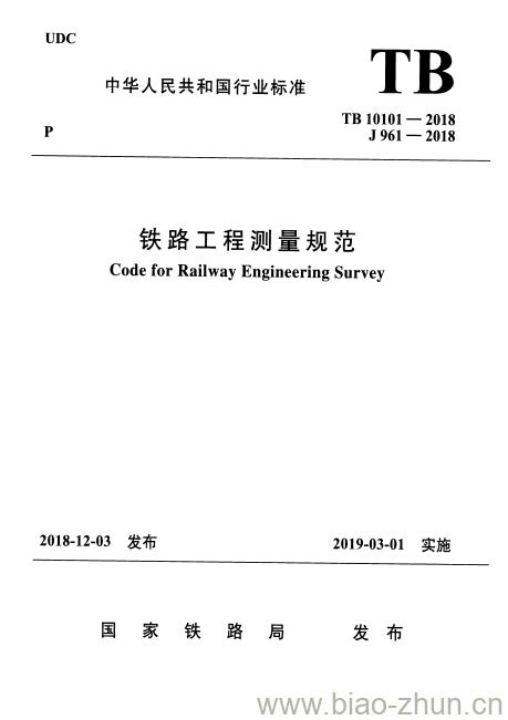 高速铁路工程测量规范条文说明