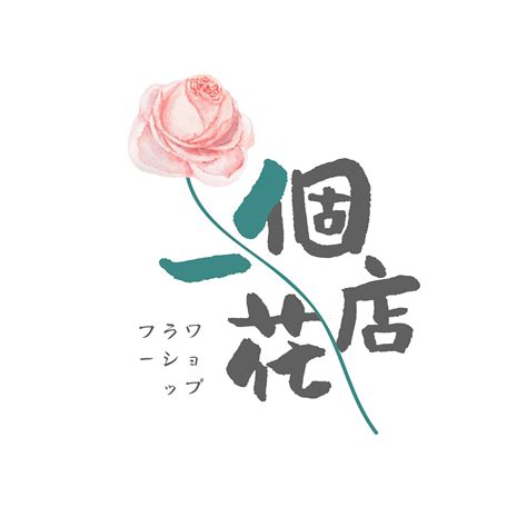 鲜花店logo在线制作