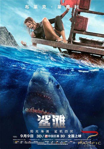 鲨滩中国电影国语版