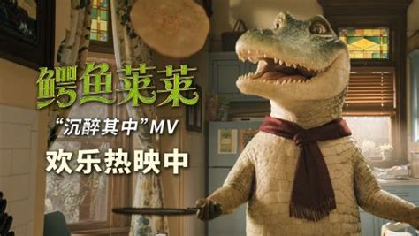 鳄鱼莱莱国语电影免费观看