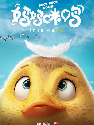 鸭子电影完整版国语版免费