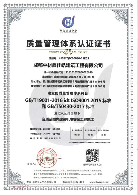 鹤壁建筑企业三体系认证证书