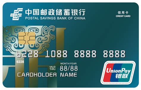 鹤岗邮政储蓄银行信用卡