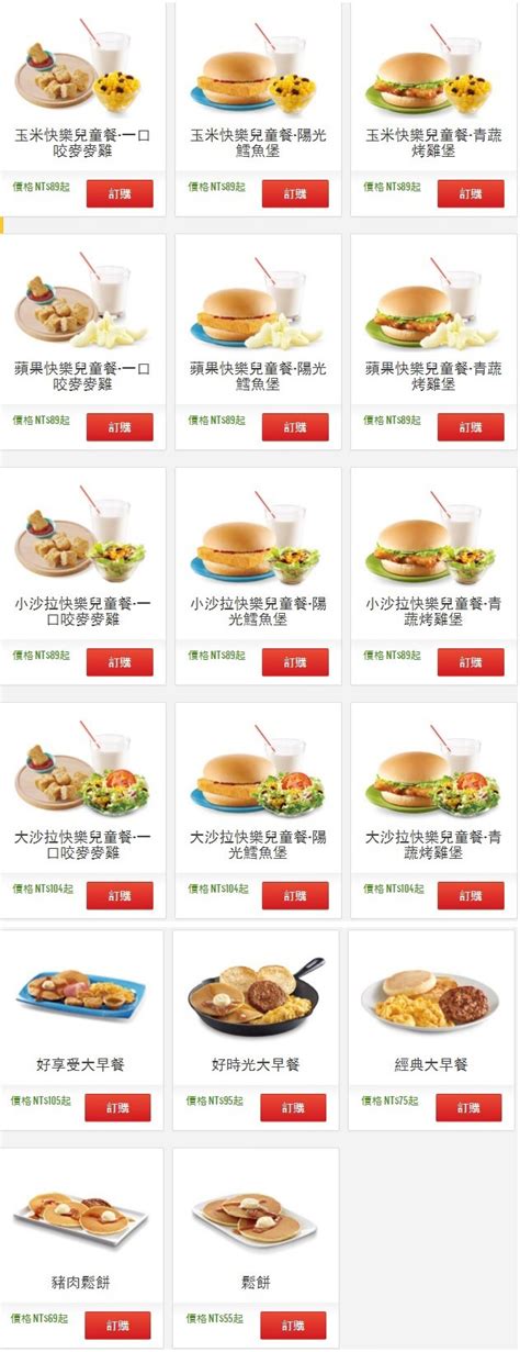麦当劳食谱一览表