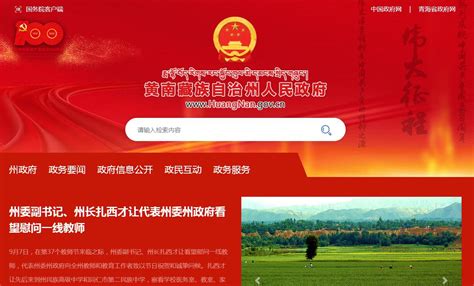 黄南州个人网站建设