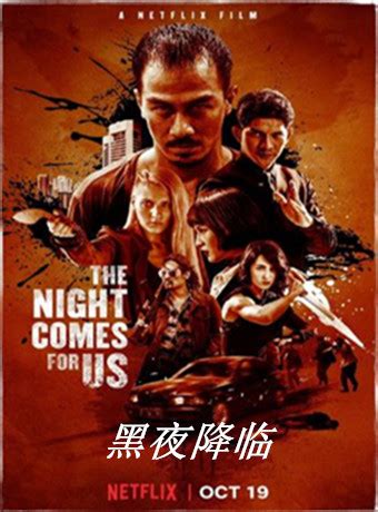 黑夜降临电影免费观看完整版中文