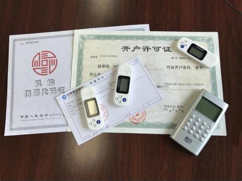 黑龙江企业对公账户四件套