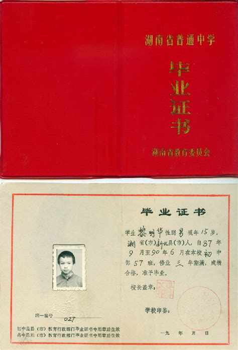 黑龙江省初中1983年毕业证图片