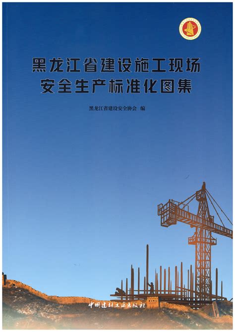 黑龙江省建设厅网站首页