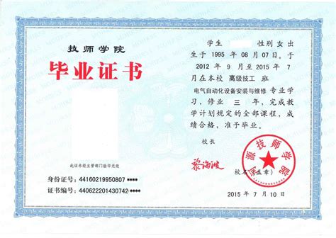 黑龙江省技师学院毕业证