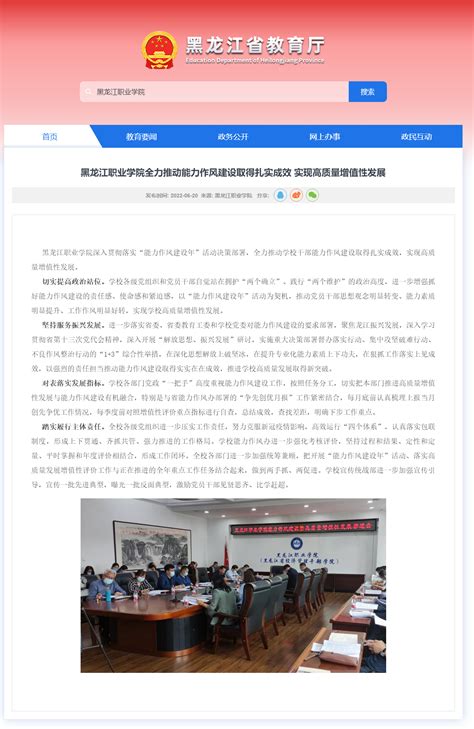 黑龙江省教育资讯网
