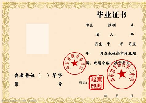 黑龙江省普通高中毕业证样本