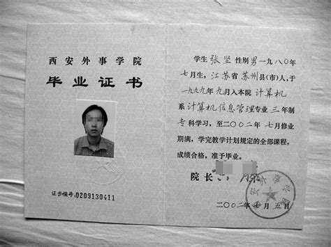 黑龙江省05年高中毕业证样本
