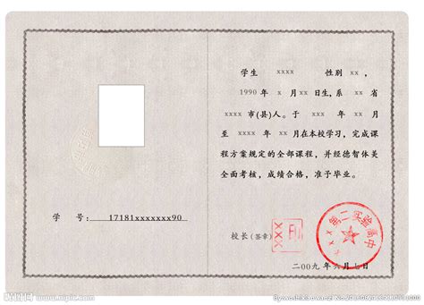 黑龙江省1990年高中毕业证图片