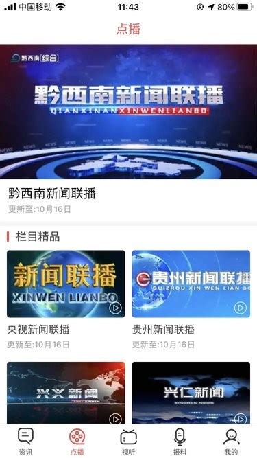 黔西南广播电视台官方认证微博