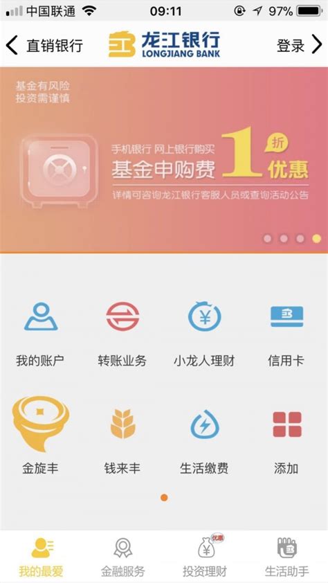 龙江银行个人手机网银