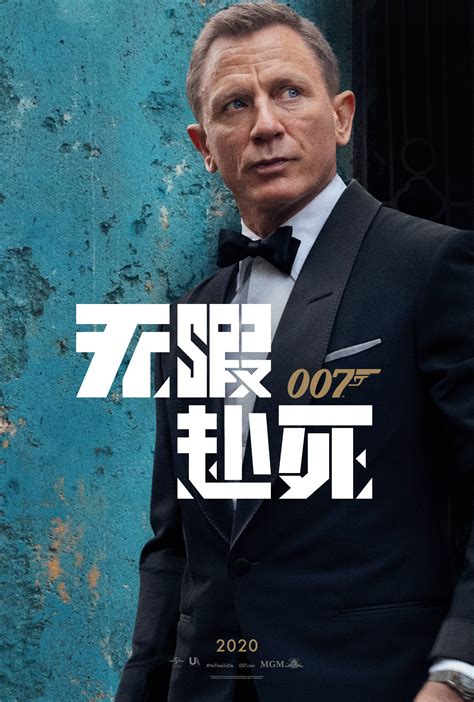 007无暇赴死是第几部