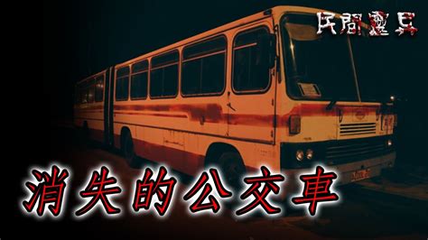 13路公交车鬼故事视频全集